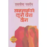Aaimaiko Kunai Desh Chhaina By Tasalima Nasarin