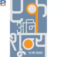 Ek Ani Sunya By Sanjeev Pokhrel