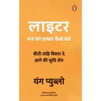 Phulchowki Books Lighter (Hindi Edition) By Yung Peublo