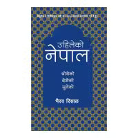 Phulchowki Books Uhileko Nepal By Bhairav Risal