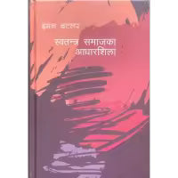 Phulchowki Books Swatantra Samajko Aadharshila By Eammon Butler