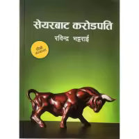 Sharebata Karodpati (New Edition) By Rabindra Bhattarai