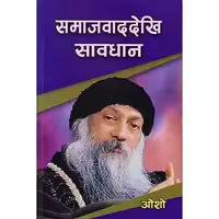 Samajbaddekhi Sabadhan By Osho
