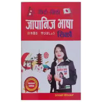 Chito-Mitho Japanese Bhasha Sikau By Unnati Bhusal