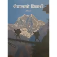 Phulchowki Books Nepalko Chinari By Toni Hagen