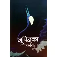 Phulchowki Books Bhupinka Kabita By Bhupin