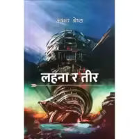 Phulchowki Books Lahana Ra Tir (Paperback) By Abhaya Shrestha