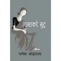 Phulchowki Books Aama ko Mutu By Ramesh Koirala