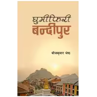 Ghumiphiri Bandipur By Chijkumar Shrestha