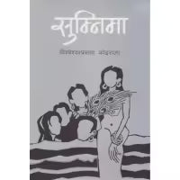 Sumnima By Bp Koirala