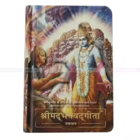 Shreemad Bhagvad Geeta (Paperback) By Ganeshprasad Khanal