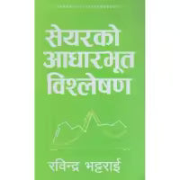 Shareko Adharbhut Bisletion By Rabidra Bhattarai