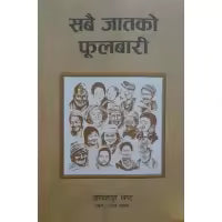 Phulchowki Books Sabai Jaatko Phoolbari By Dor Bahadur Bista
