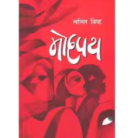 Mohapath By Lalit Bista