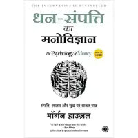 The Psychology of Money (Hindi) By Morgan Housel