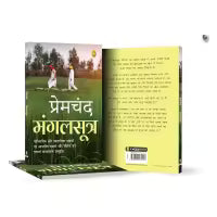 Phulchowki Books Mangalsutra (Hindi, Paperback) By Premchand