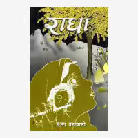 Radha By Krishna Dharabasi