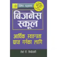 Business School By Robert T. Kiyosaki