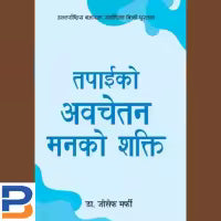 Tapaiko Awachetan Manko Shakti / Sochnuhos Ra Dhani Bannuhos (Think and Grow Rich / The Power of your subconscious mind) By Napoleon Hill / Dr. Joseph Murphy
