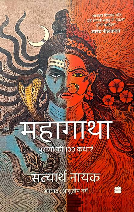 Mahagatha nepali (authentic verified)