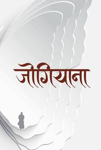 जोगियाना Jogiyana