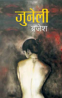 जुनेली Juneli