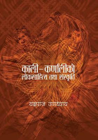 काली-कर्णालीको लोकसाहित्य तथा संस्कृति Kali-Karnaliko Lok Sahitya Tatha Sanskriti