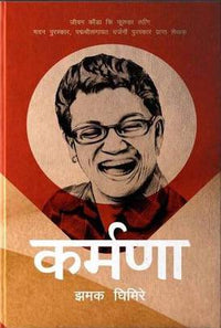 कर्मणा Karmana