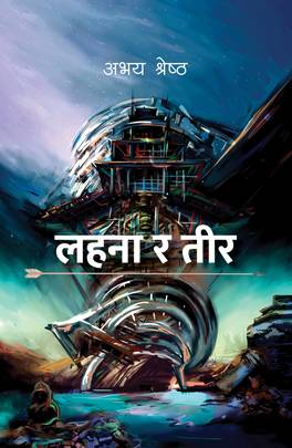 लहना र तीर Lahana ra Teer