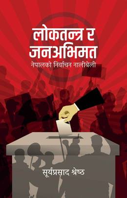 लोकतन्त्र र जनअभिमत: नेपालको निर्वाचन नालीबेली Loktantra ra Jana Abhimat