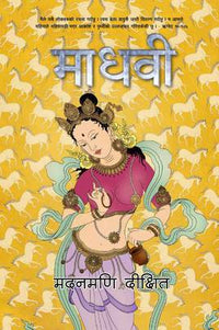 माधवी Madhavi