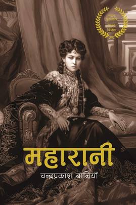 महारानी Maharani