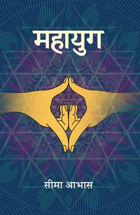 महायुग Mahayug