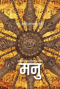 मनु Manu