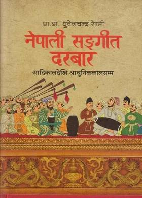 नेपाली सङ्गीत दरबार Nepali Sangeet Durbar