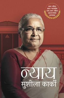 न्याय Nyaya