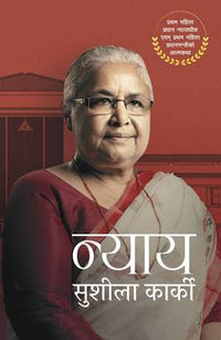 न्याय Nyaya