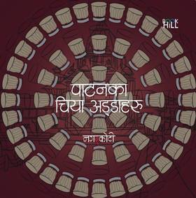 पाटनका चिया अड्डाहरू Patanka Chiya Addaharu