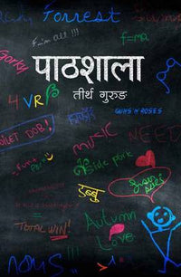 पाठशाला Pathshala