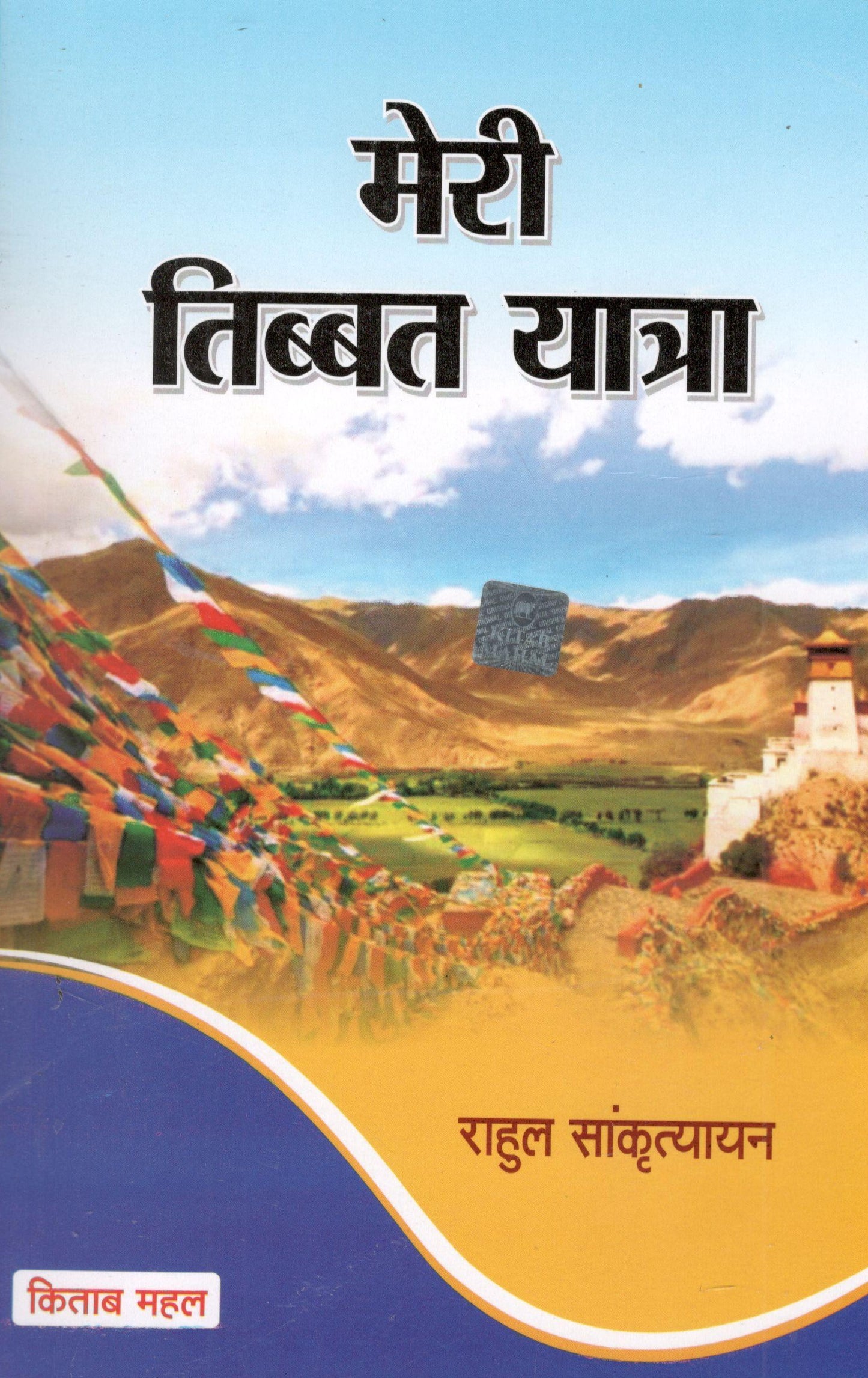 Meri tibet yatra (authentic verified)