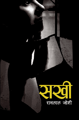 सखी Sakhi
