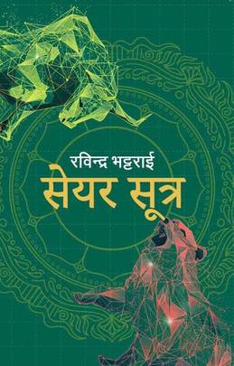 सेयर सूत्र Share Sutra