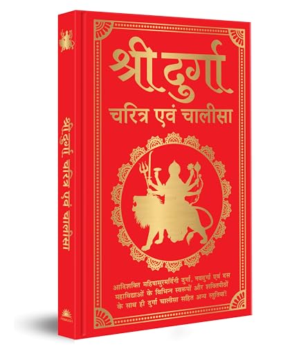 Shri Durga Charitra Aivam Chalisa Hindi (Authentic Verified)