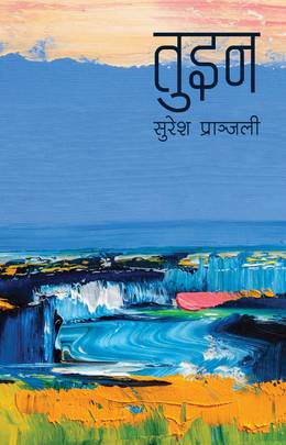 तुइन tuin